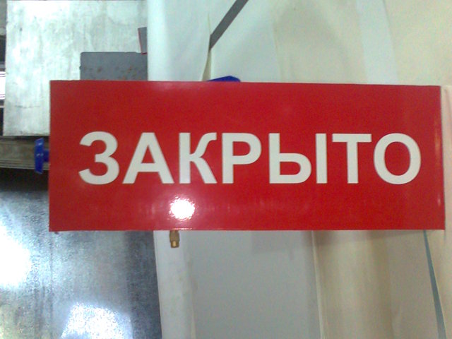 В Уфе закрыли один из торговых центров из-за нарушений пожарной безопасности